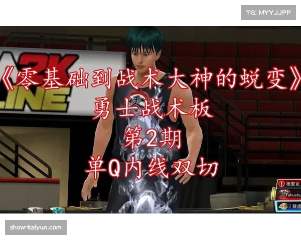 战术演变推动球员技能包重新定义内线转型